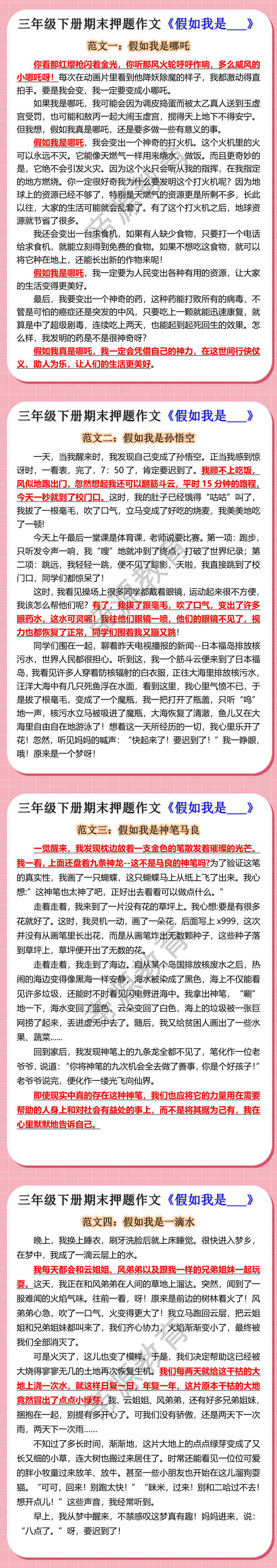 三年级下册期末押题作文《假如我是___》