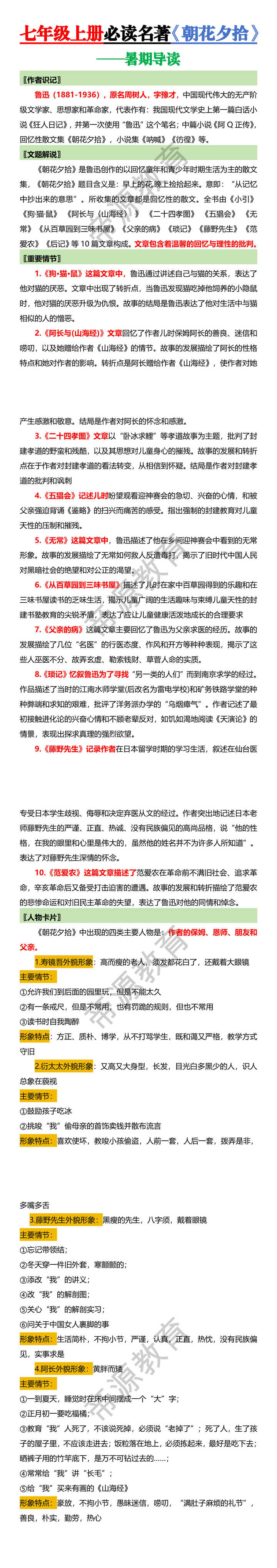 七年级上册必读名著【朝花夕拾】暑期导读