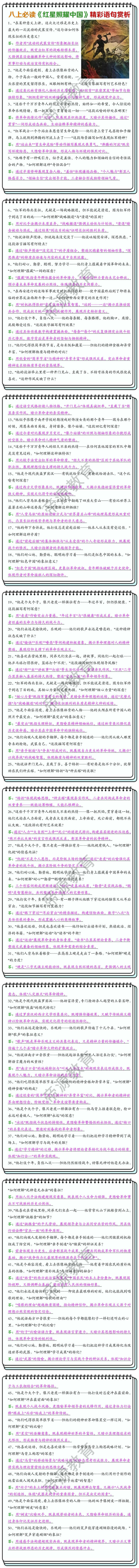 八上必读名著《红星照耀中国》精彩语句赏析