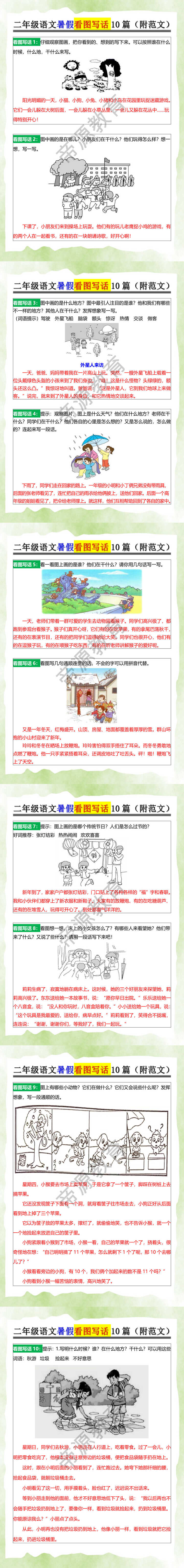 二年级语文暑假看图写话10篇（附范文）