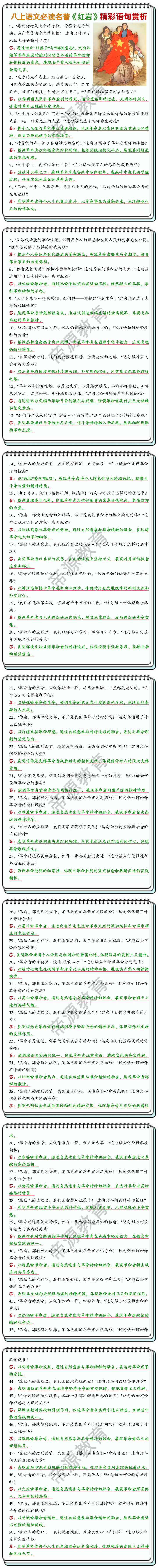 八上语文必读名著《红岩》精彩语句赏析