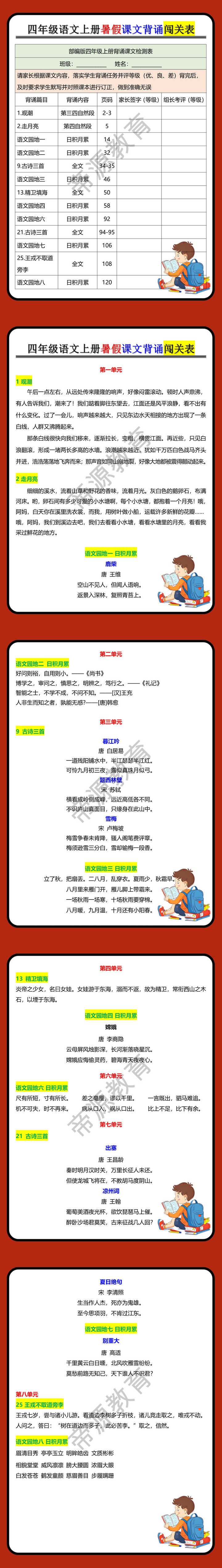 四年级语文上册暑假课文背诵闯关表