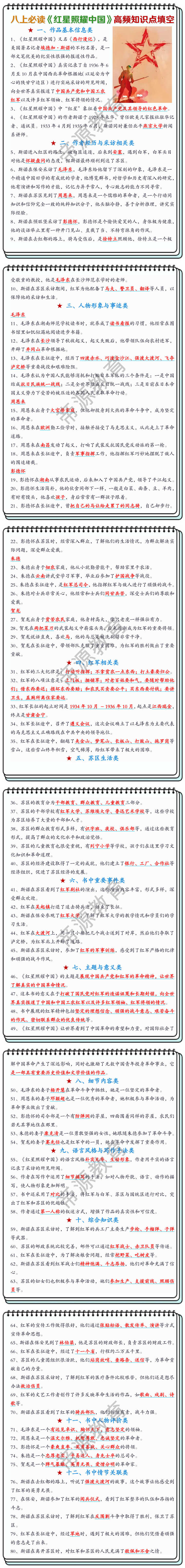 八上必读名著《红星照耀中国》高频知识点填空