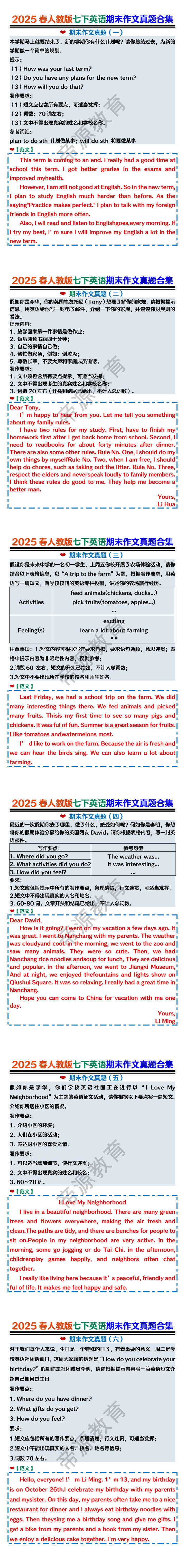 2025春人教版七下英语期末作文真题合集