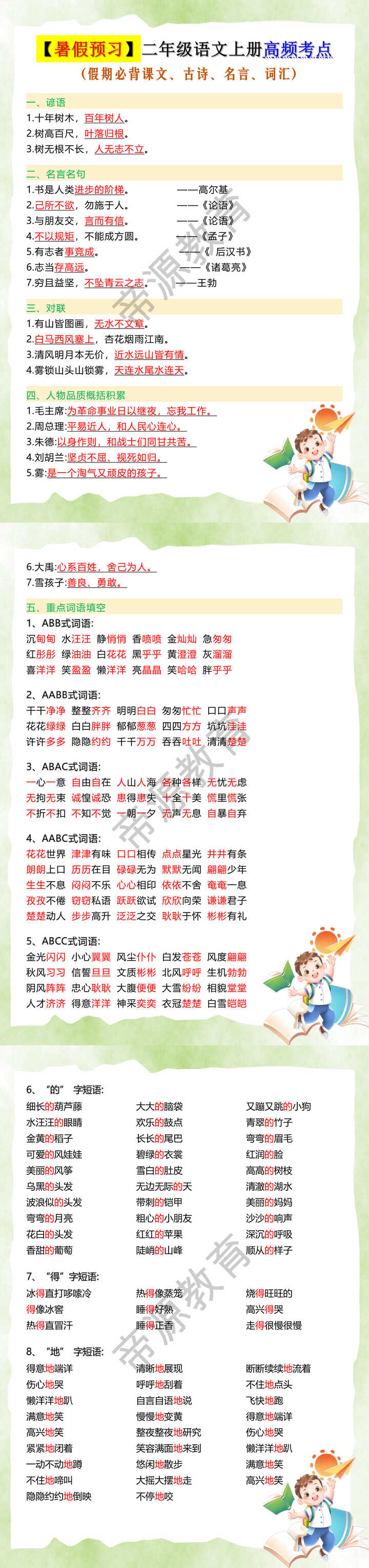 二年级语文上册高频考点(假期必背课文、古诗、名言、词汇)