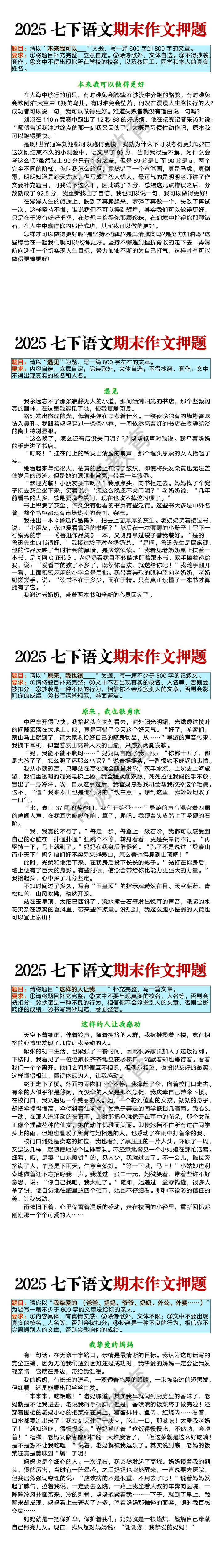 七年级下册语文期末作文押题及范文5篇