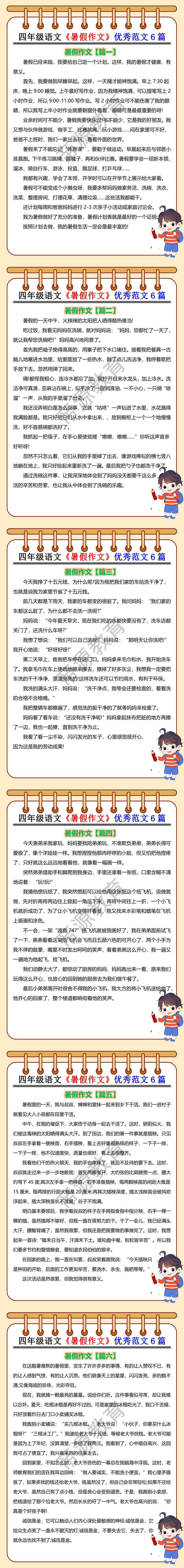 四年级语文《暑假作文》优秀范文6篇
