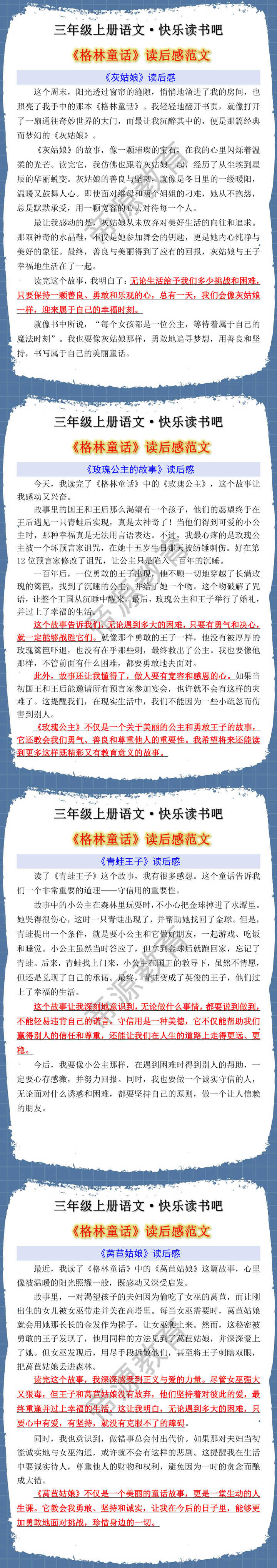 三年级上册快乐读书吧《格林童话》读后感