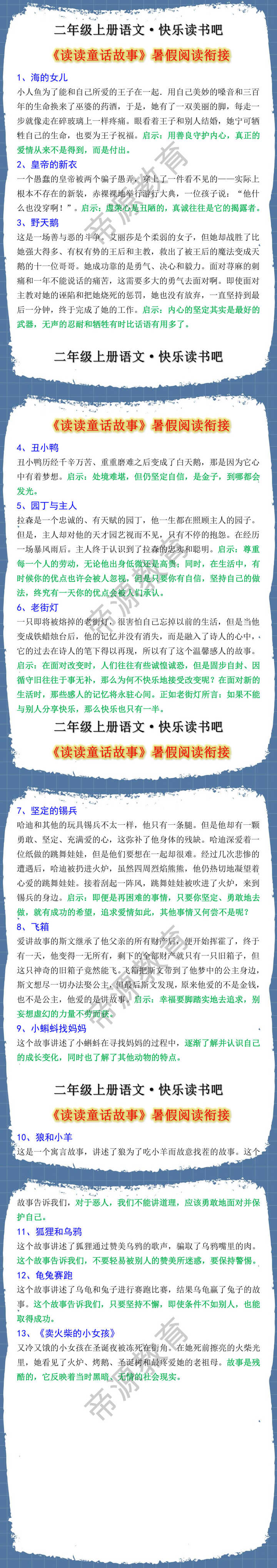 二年级上册快乐读书吧暑假阅读衔接知识点
