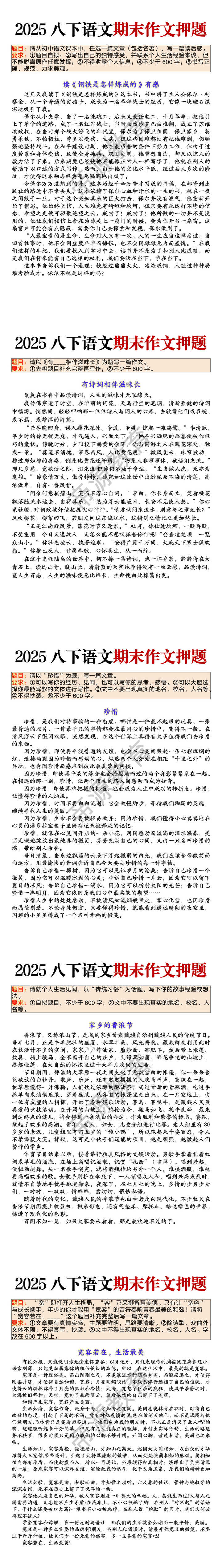 八年级下册语文期末作文押题及范文