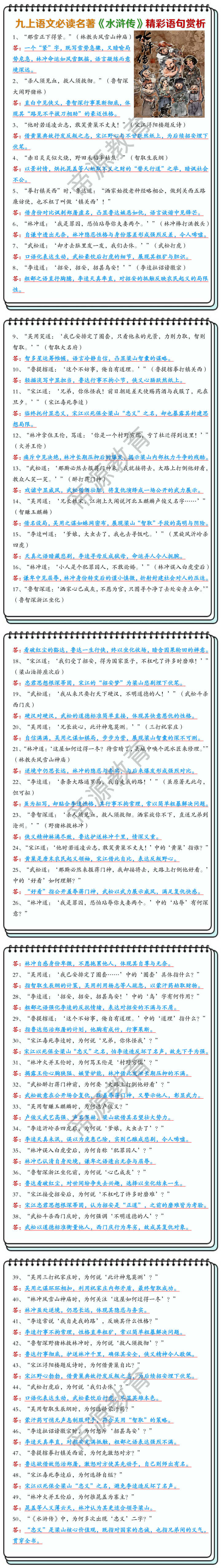 九上语文必读名著《水浒传》精彩语句赏析