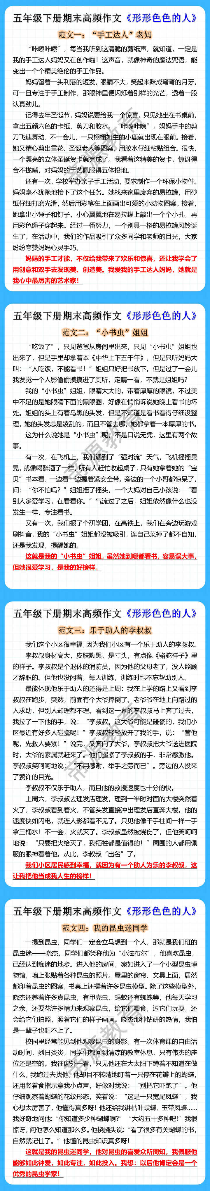 五年级下册期末高频作文《形形色色的人》