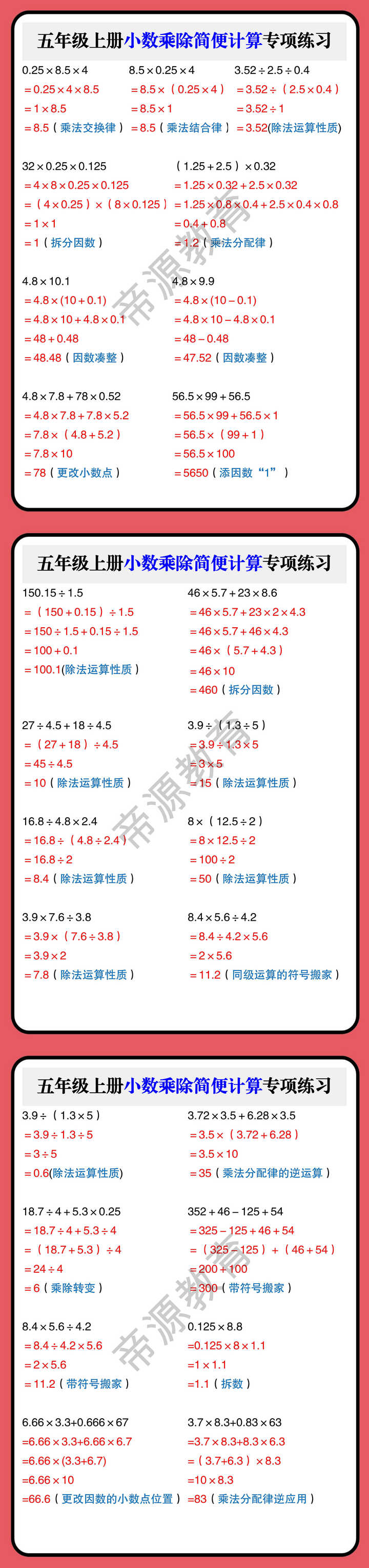 五年级上册小数乘除简便计算专项练习