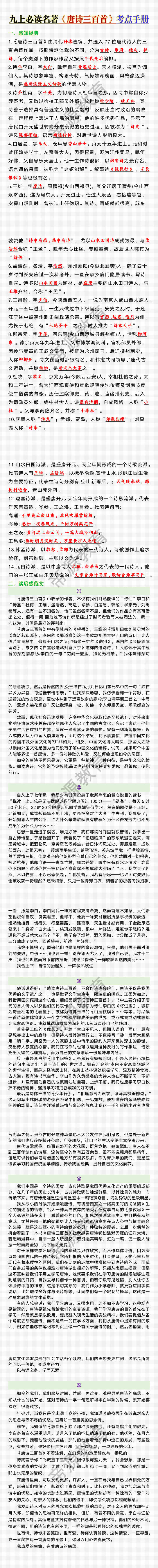 九上必读名著《唐诗三百首》考点手册