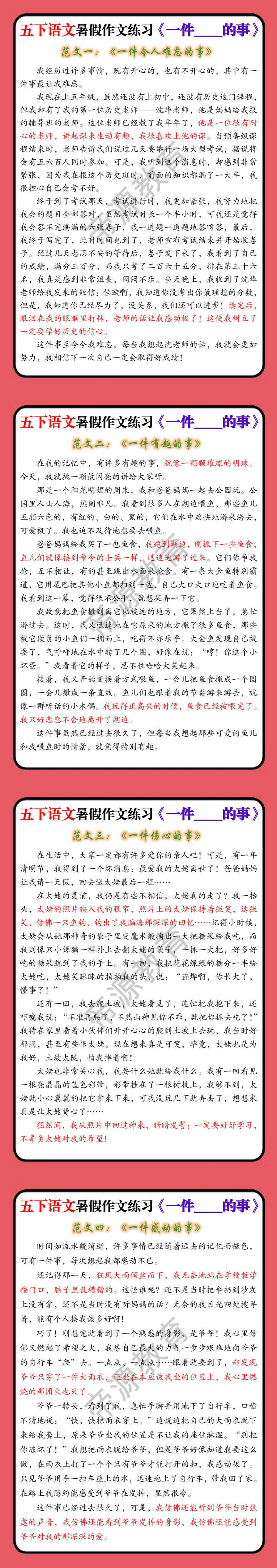 五下语文暑假作文练习《一件___的事》