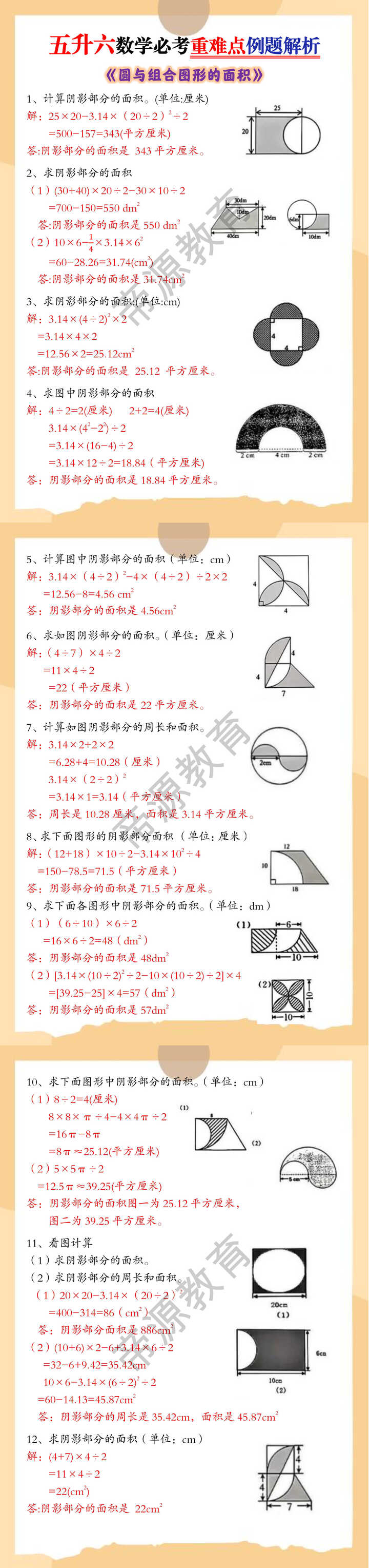 五升六数学必考重难点例题解析