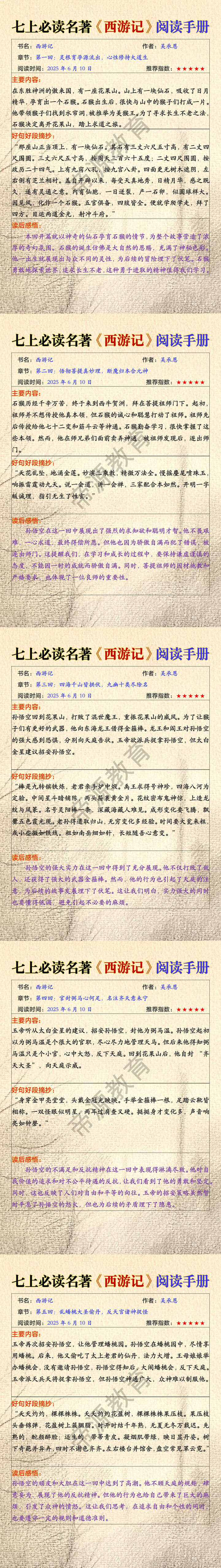 七上必读名著《西游记》阅读手册