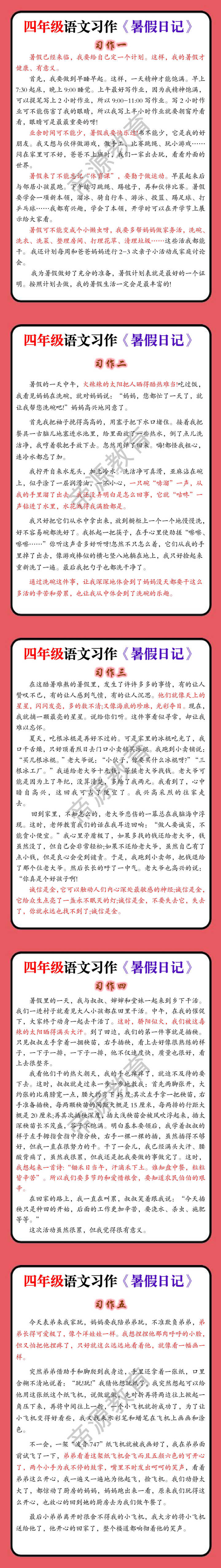 四年级语文习作《暑假日记》