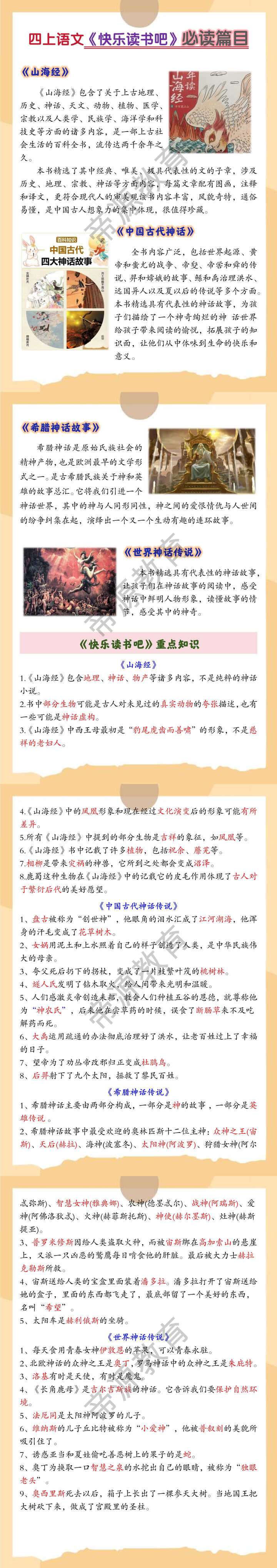 四上语文《快乐读书吧》总集