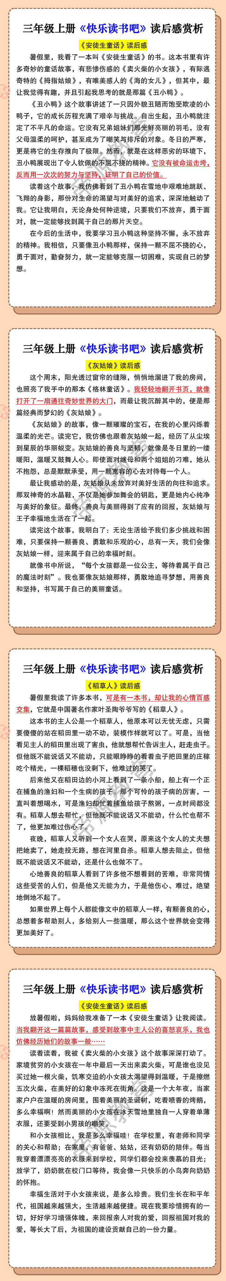三年级上册《快乐读书吧》读后感赏析