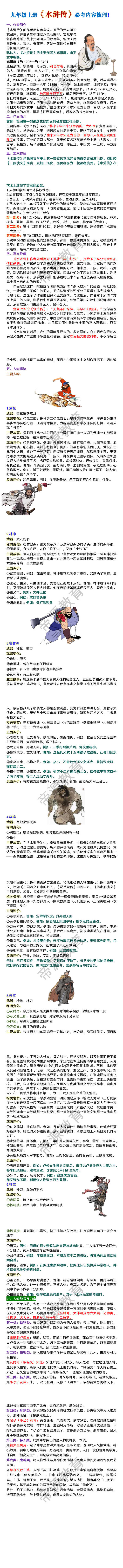 九年级上册《水浒传》必考内容梳理！
