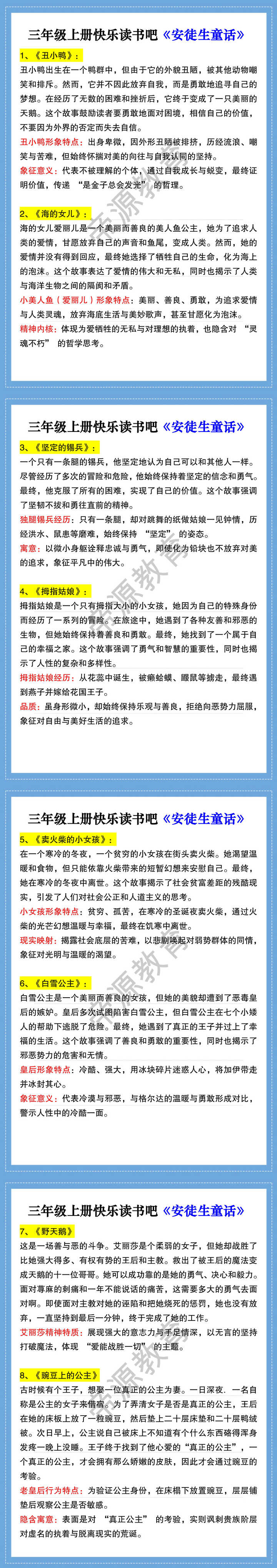 三年级上册快乐读书吧《安徒生童话》
