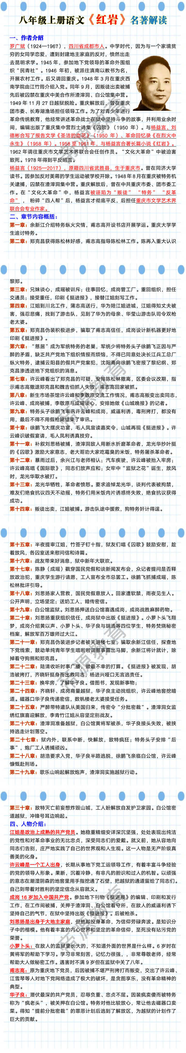 八年级上册语文《红岩》名著解读