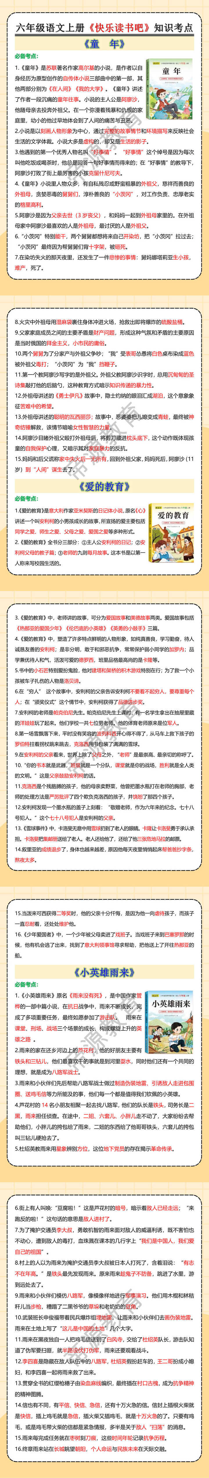 六年级语文上册《快乐读书吧》知识考点