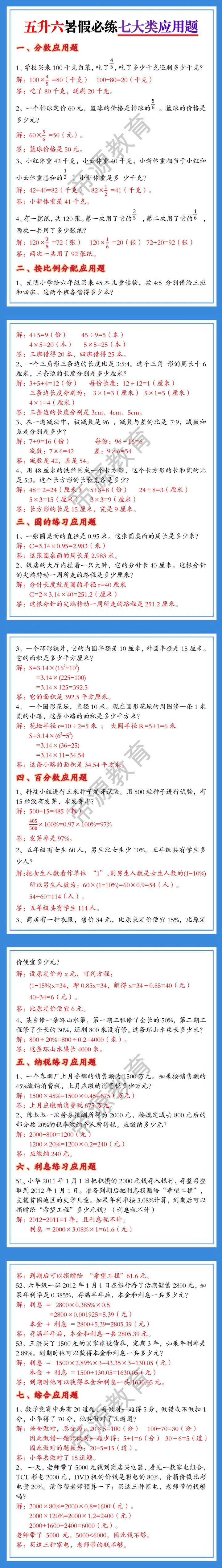 五升六暑假必练七大类应用题