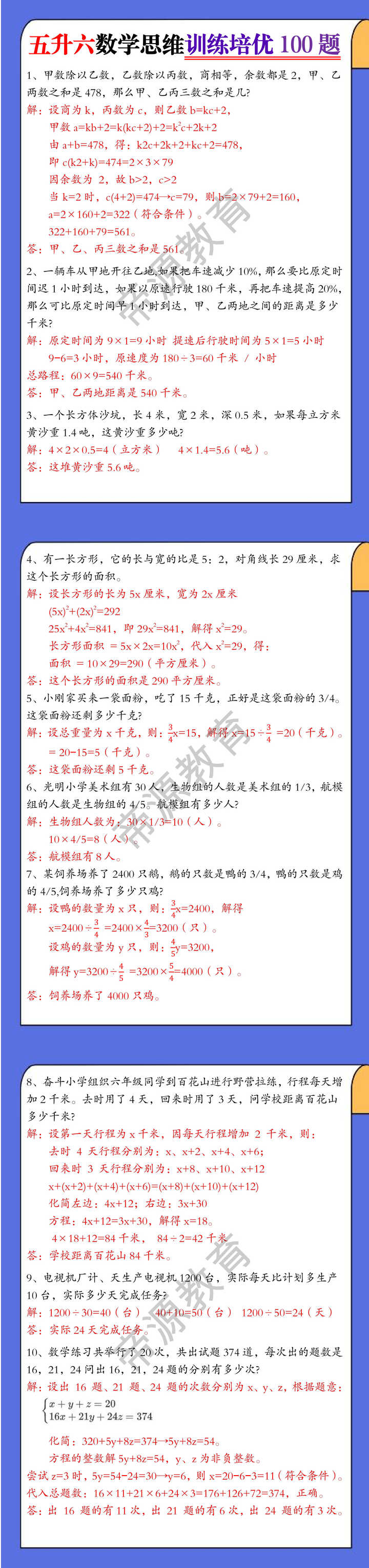 五升六数学思维训练培优100题