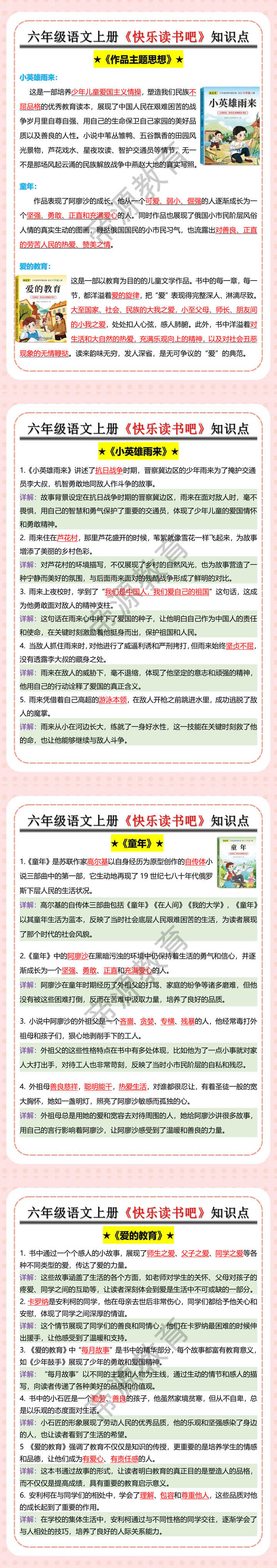 六年级语文上册《快乐读书吧》知识点