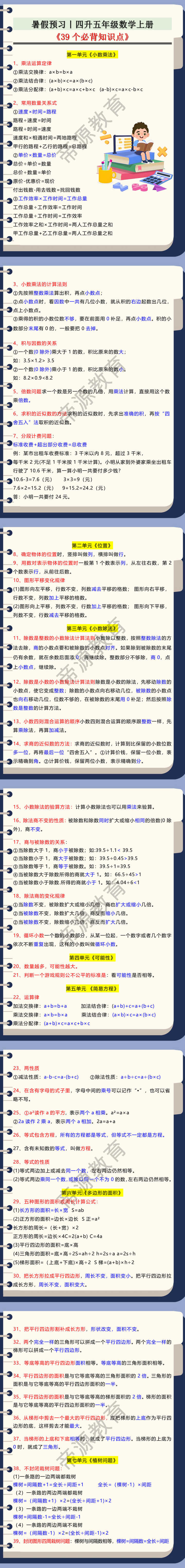 暑假预习丨四升五年级数学上册《39个必背知识点》