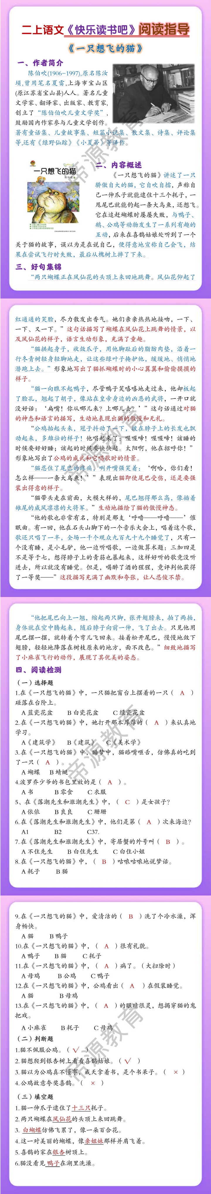 二上语文《快乐读书吧》阅读指导