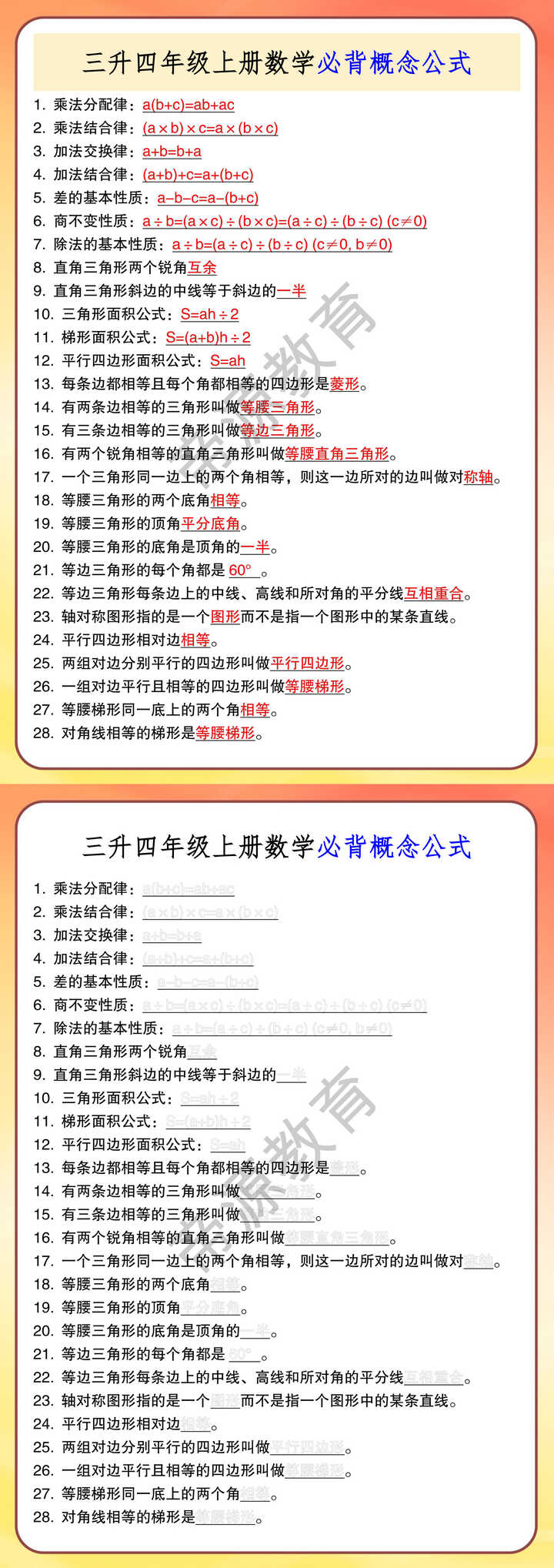 三升四年级上册数学必背概念公式