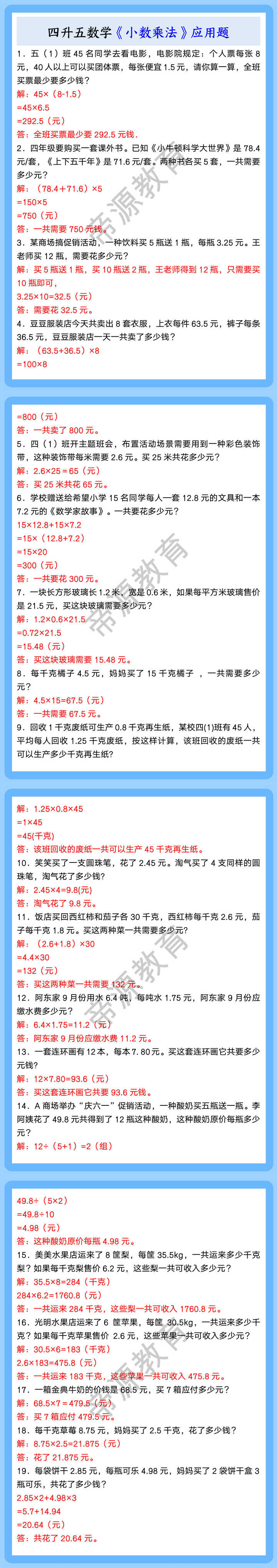 四升五数学《小数乘法》应用题