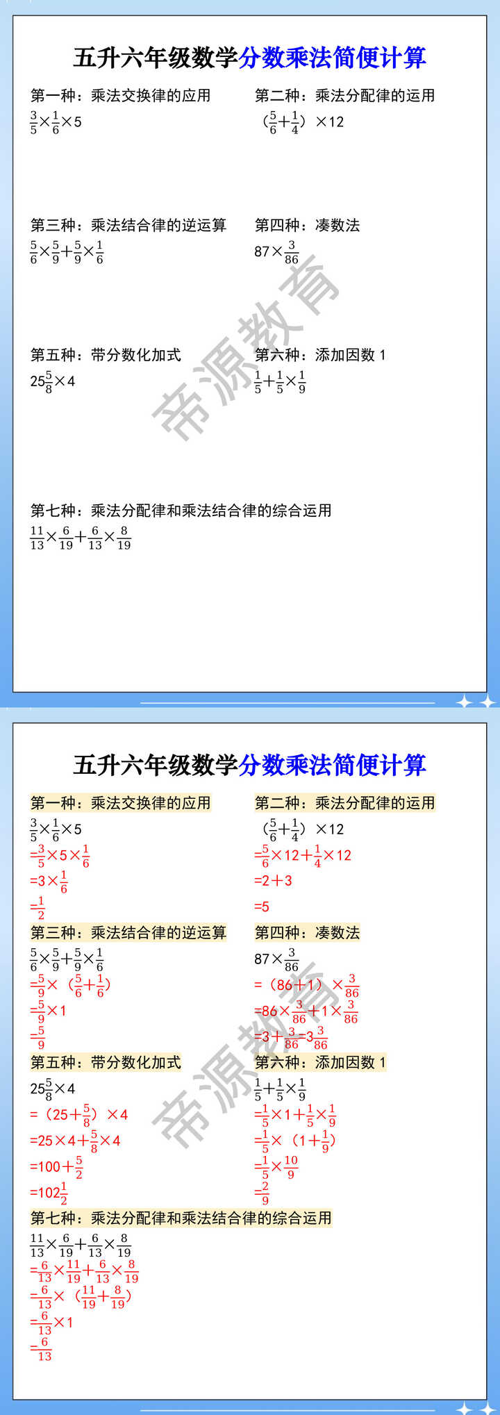 五升六年级数学分数乘法简便计算