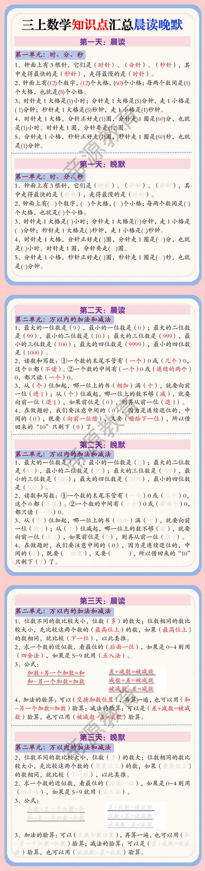 三上数学知识点汇总晨读晚默