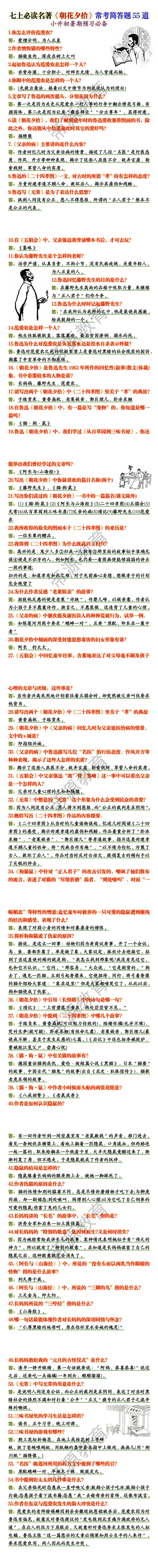 七上必读名著《朝花夕拾》常考简答题55道