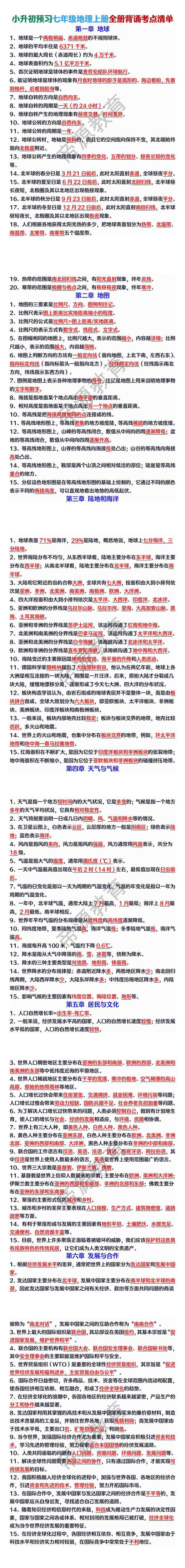 小升初预习七年级地理上册全册背诵考点清单