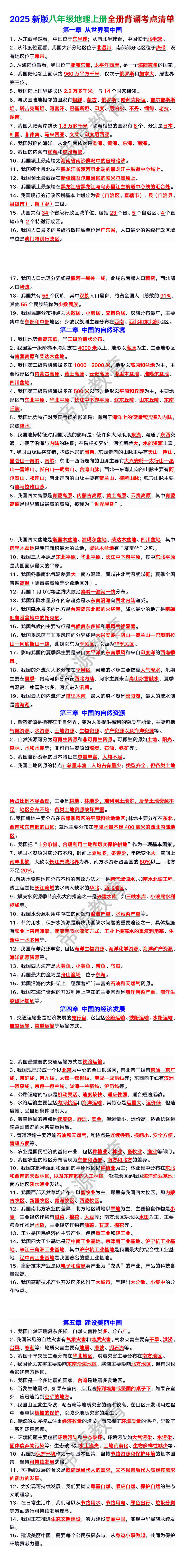 2025新版八年级地理上册全册背诵考点清单