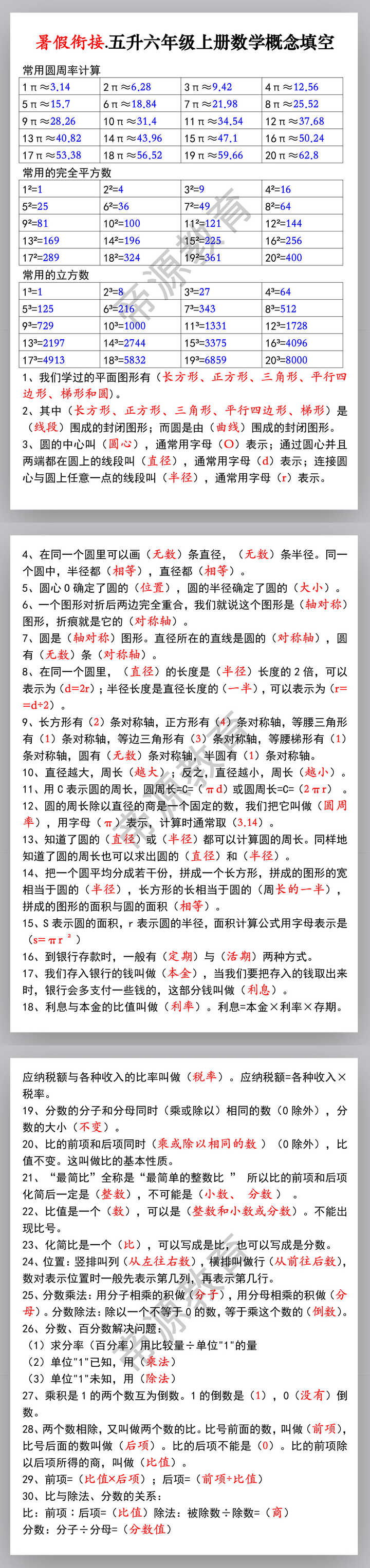 暑假衔接.五升六年级上册数学概念填空