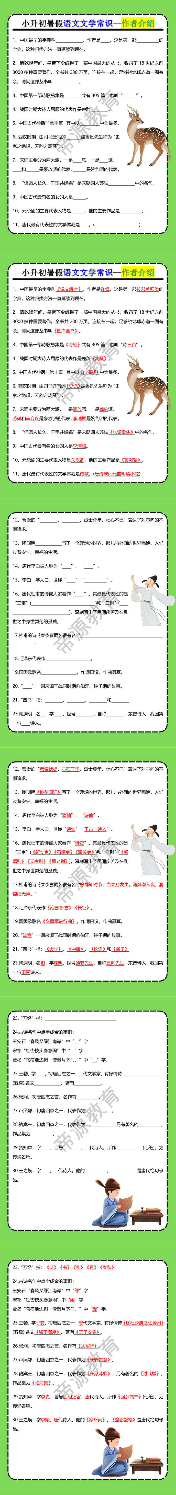 小升初暑假语文文学常识--作者介绍