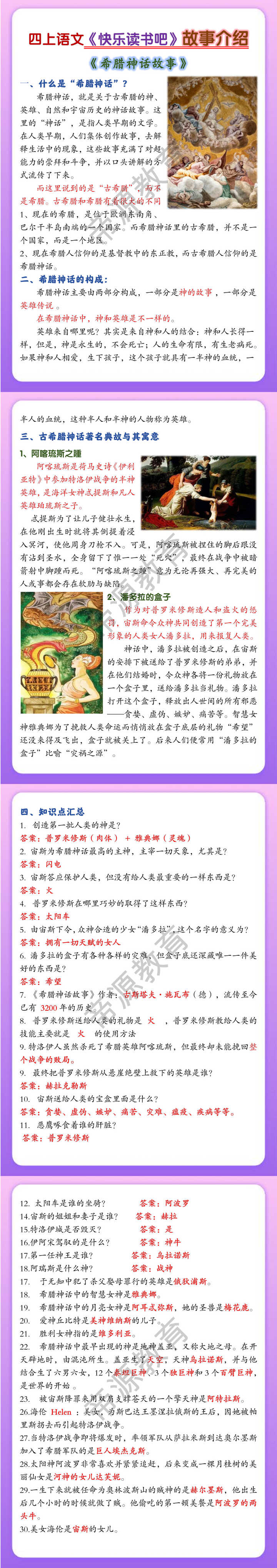 四上语文《快乐读书吧》故事介绍