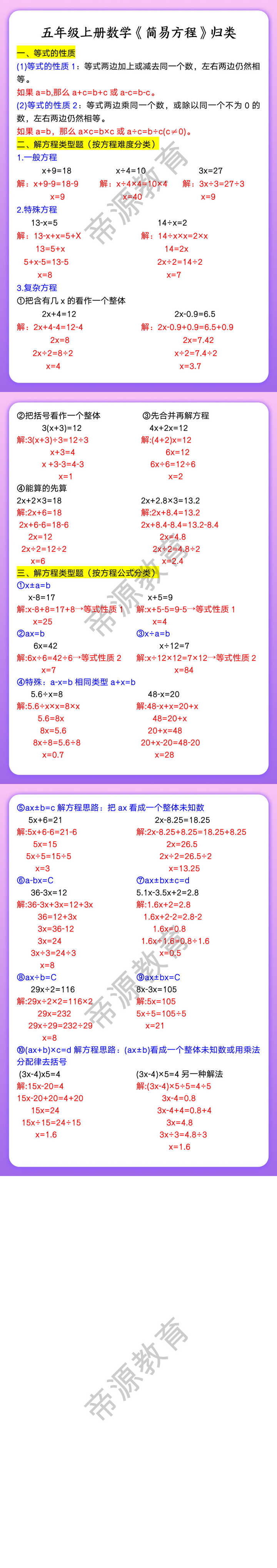 五年级上册数学《简易方程》归类