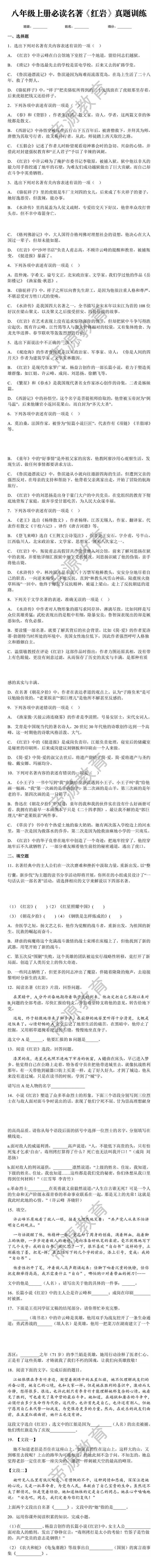 八年级上册必读名著《红岩》真题训练