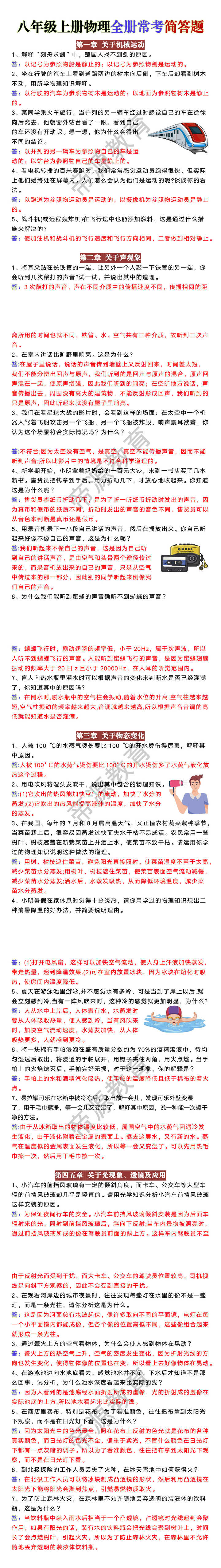 八年级上册物理全册常考简答题