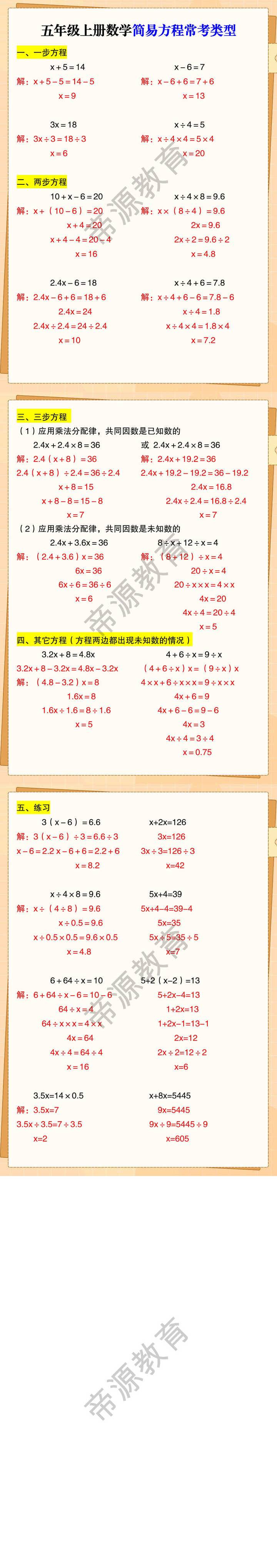 五年级上册数学简易方程常考类型