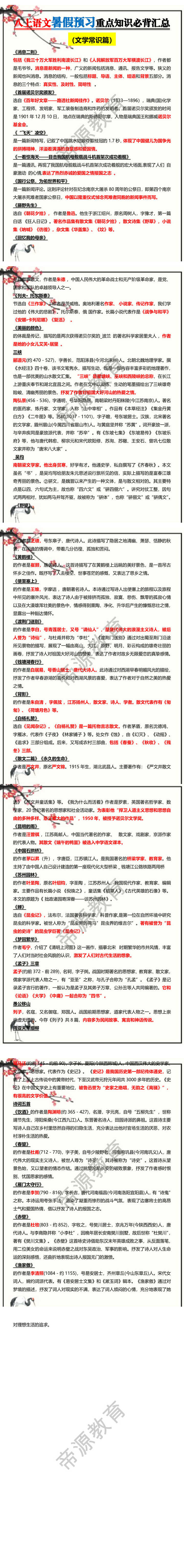 八上语文暑假预习重点知识必背汇总