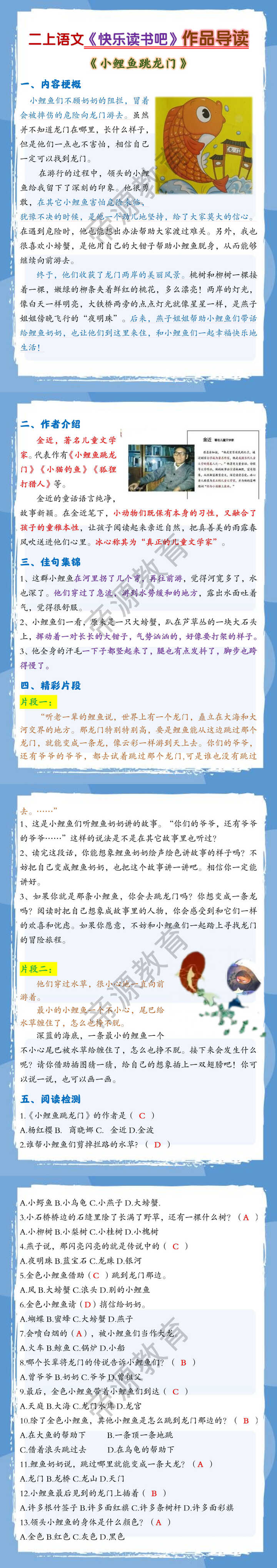二上语文《快乐读书吧》作品导读