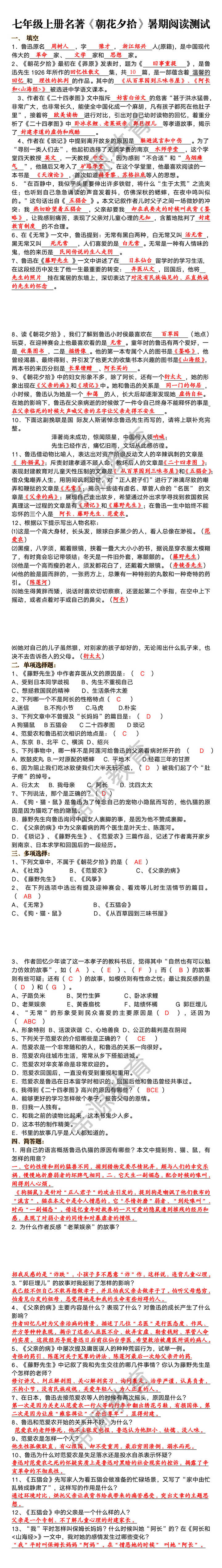 七年级上册名著《朝花夕拾》暑期阅读测试